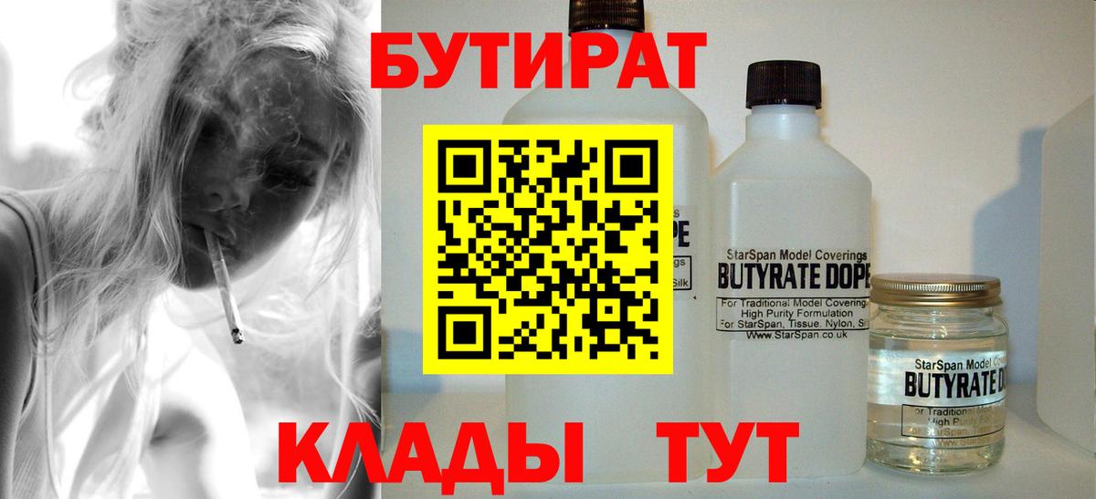 Бутират 99% Отрадное