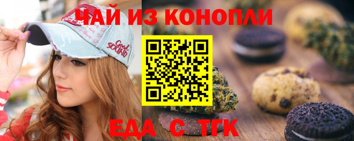 Печенье с ТГК марихуана  Вход с VPN  Отрадное 