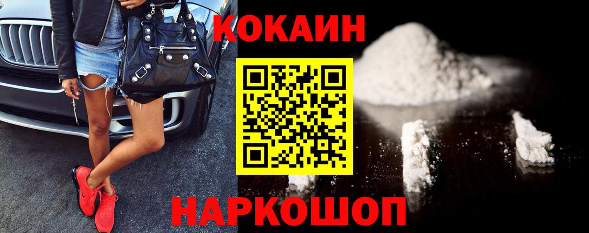 Cocaine 98%  Вход с VPN  Отрадное 