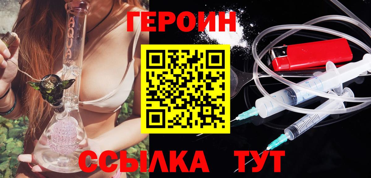 Отрадное  ГЕРОИН  Вход с VPN  ГЕРОИН VHQ 