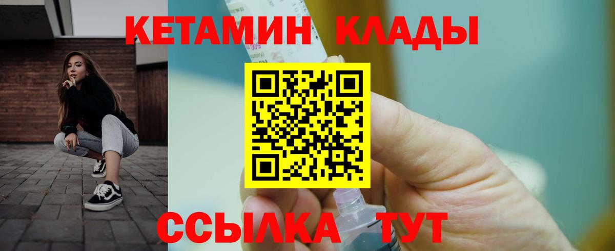 КЕТАМИН VHQ  Кетамин ketamine  Вход с VPN  Отрадное 