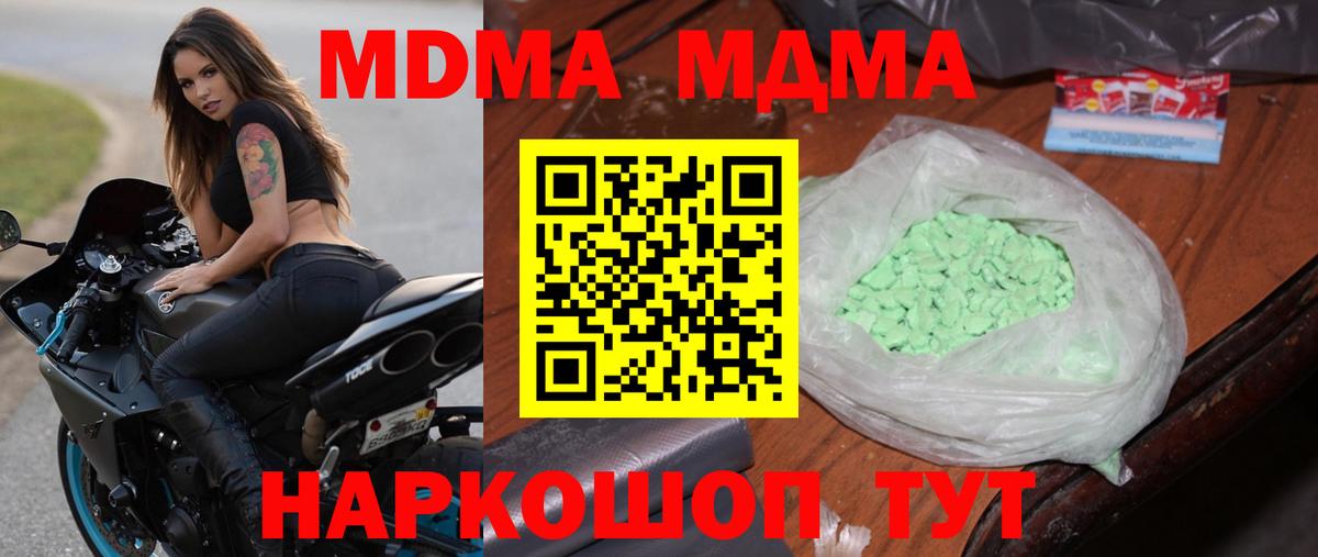 МДМА VHQ  Вход с VPN  Отрадное  MDMA Molly 