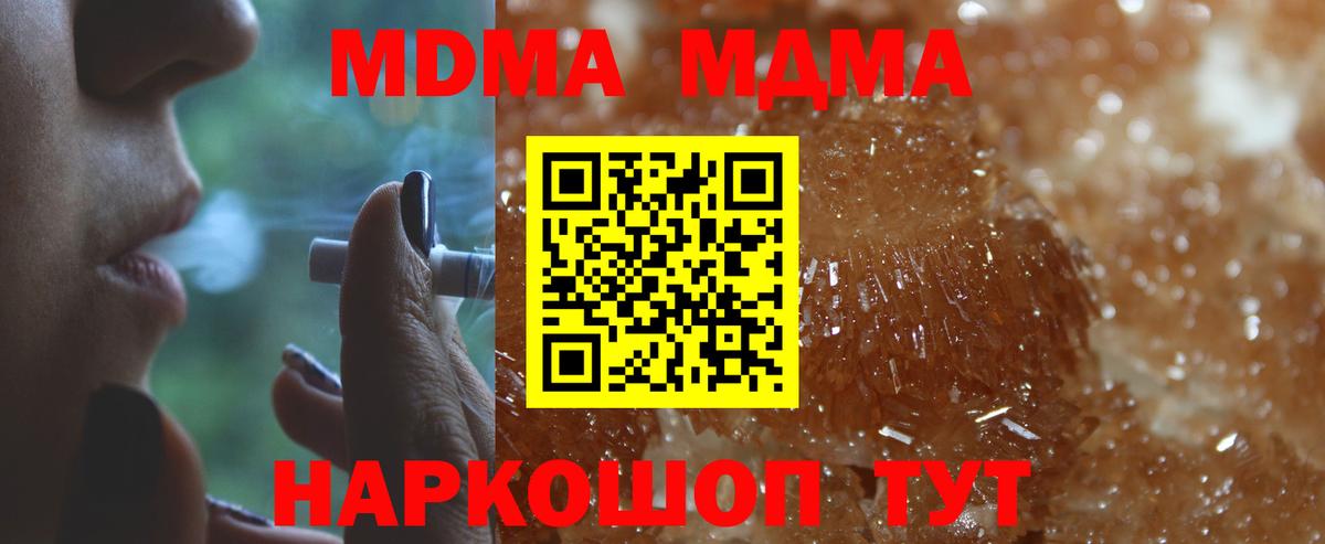 МДМА crystal Отрадное
