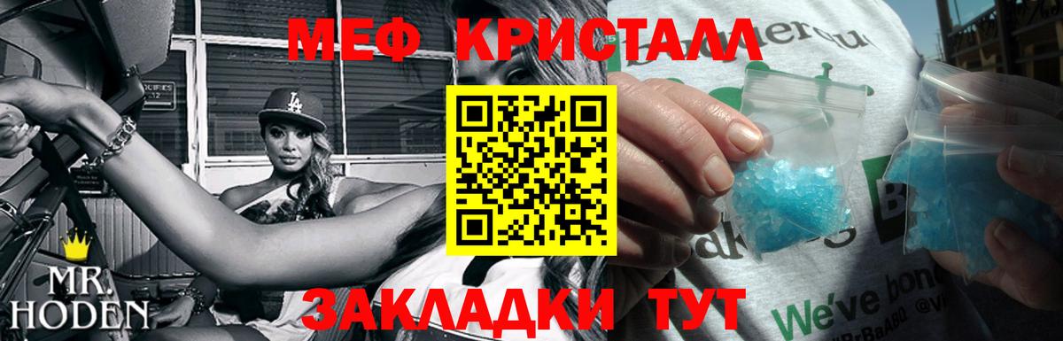 Мефедрон кристаллы Отрадное